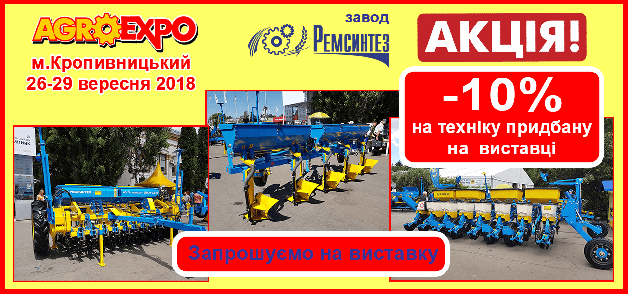 выставка АгроЭкспо Кропивницкий