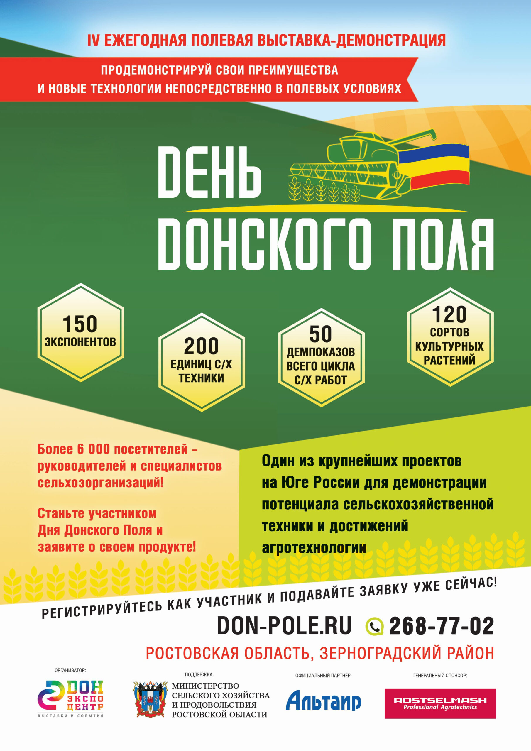 "День Донского поля 2020" - выставка-демонстрация достижений агробизнеса День Донского поля 2020