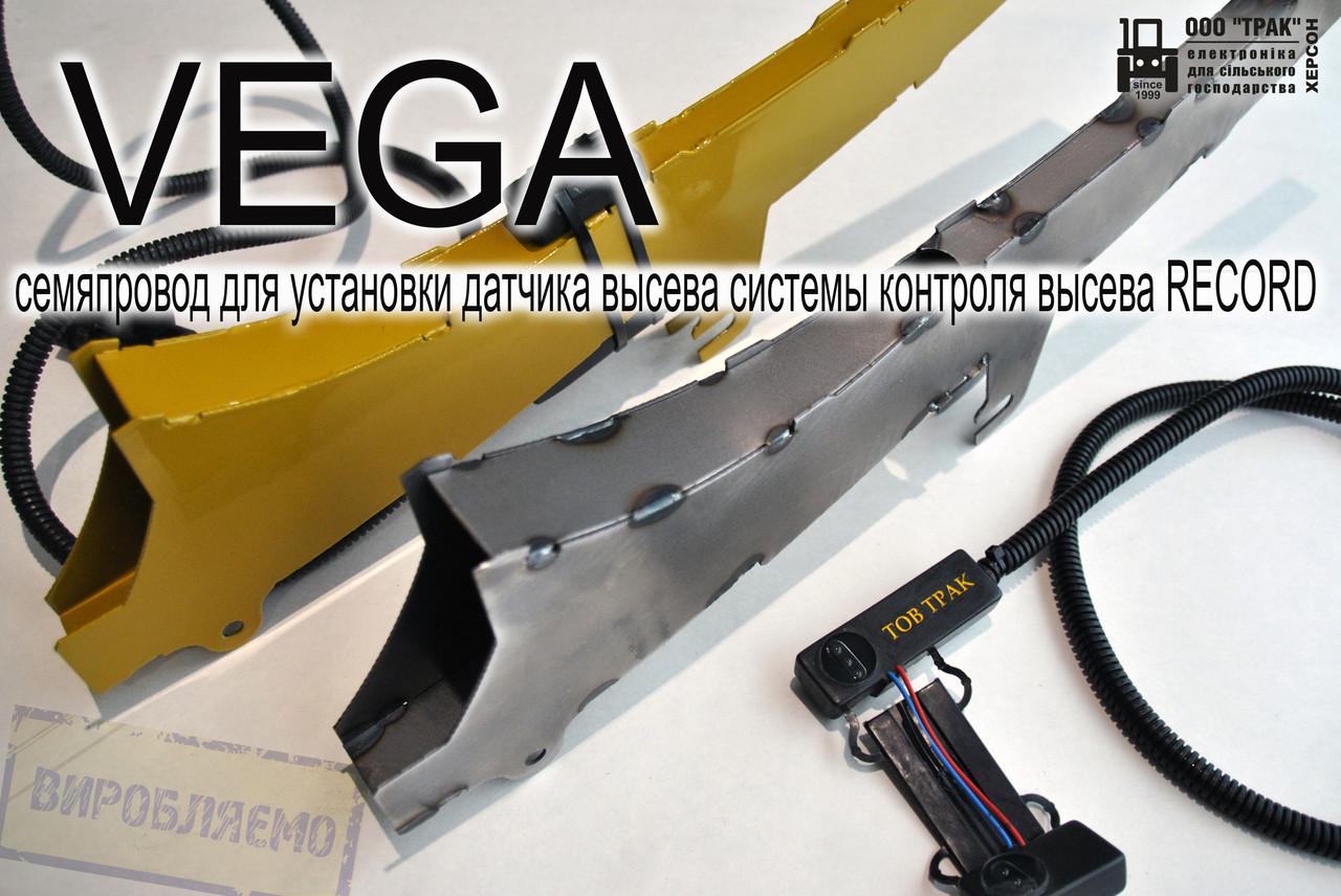 Установка датчика на семяпровод VEGA под контроль Установка датчика на семяпровод VEGA под контроль