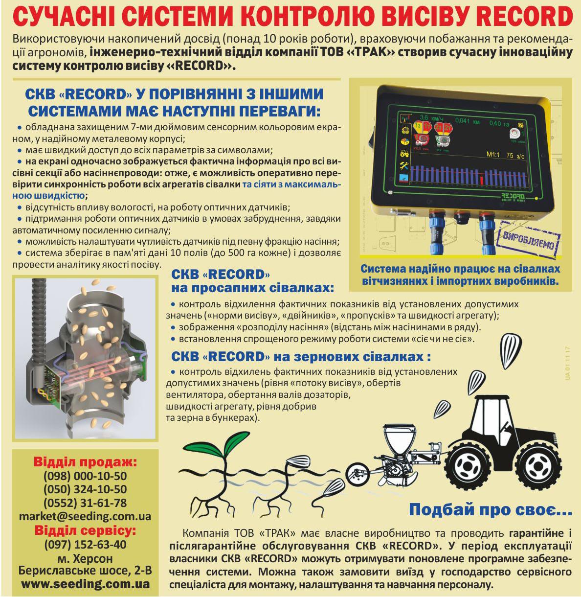 СИСТЕМА ДЛЯ ЗЕРНОВЫХ СЕЯЛОК СИСТЕМА ДЛЯ ЗЕРНОВЫХ СЕЯЛОК