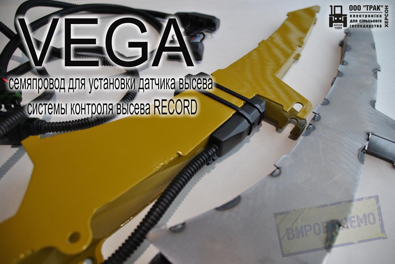 Установка датчика семян VEGA Установка датчика семян VEGA