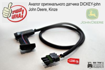 Система контроля высева KINZE Система контроля высева KINZE