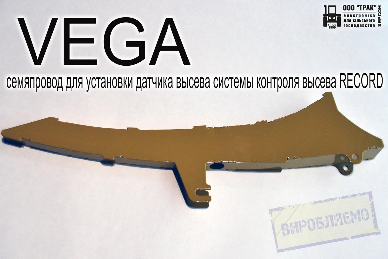 Семяпровод под контроль VEGA Семяпровод под контроль VEGA