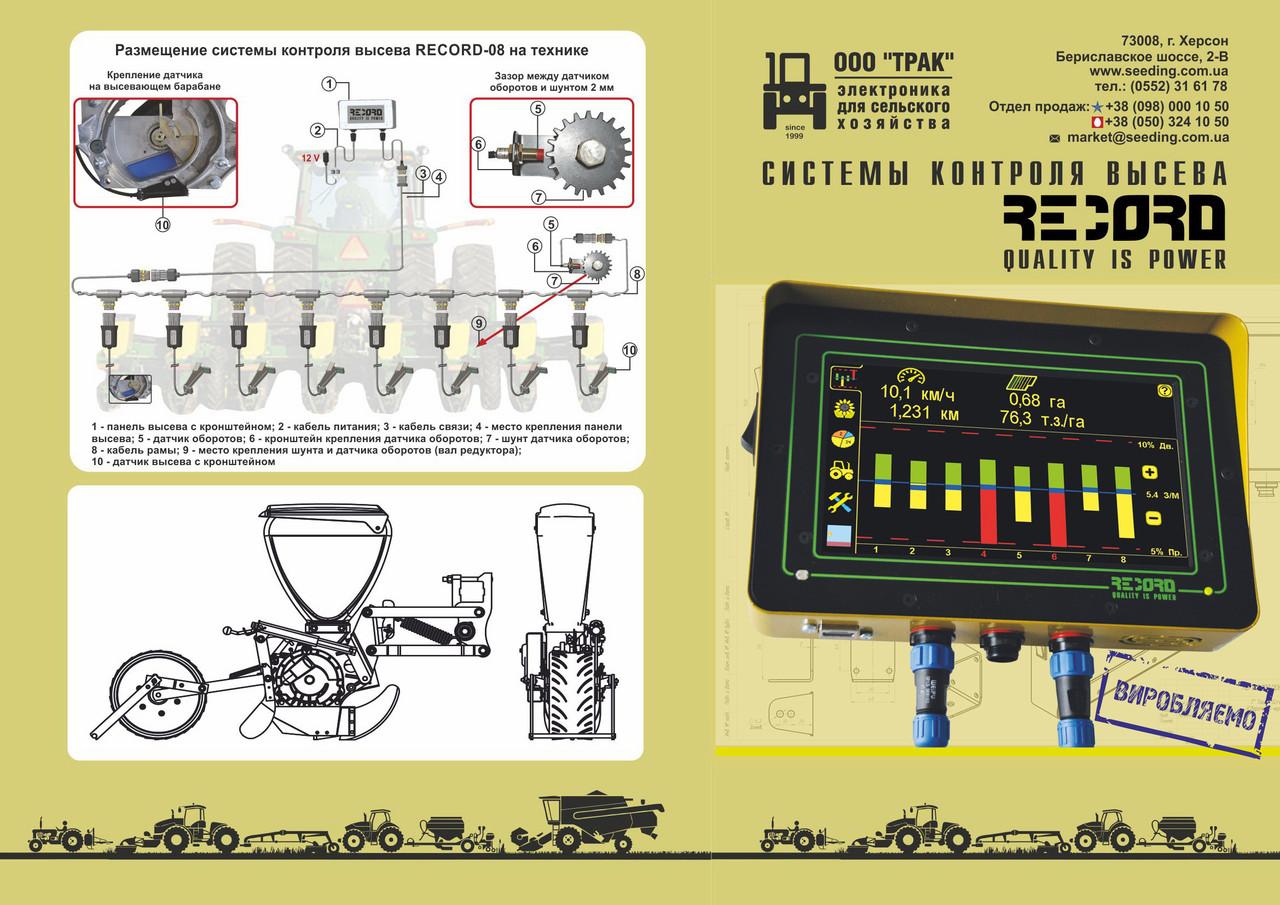 Купить систему контроля высева с доставкой в любой город Украины Купить систему контроля высева с доставкой в любой город Украины