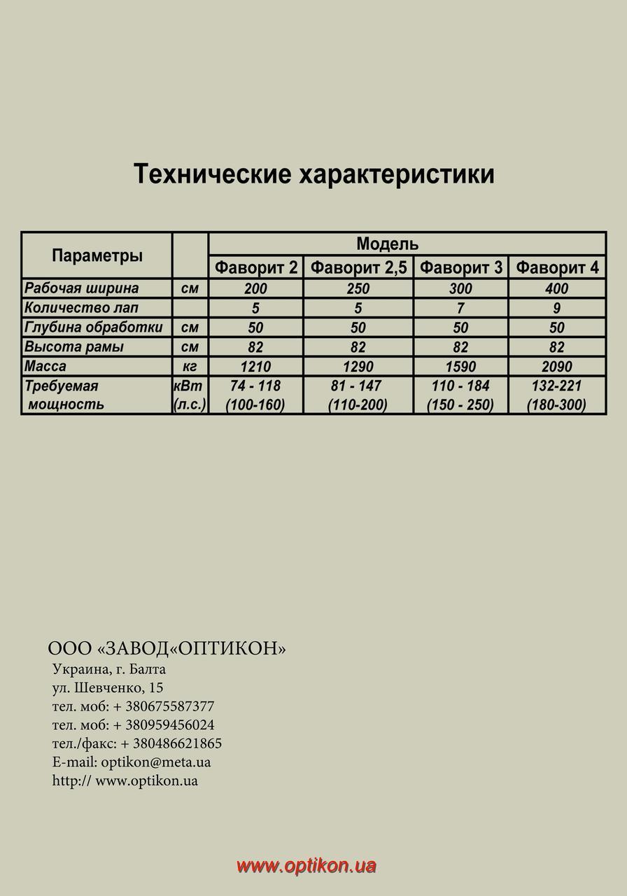 Глубокорыхлитель ОПТИКОН Фаворит 2 Глубокорыхлитель ОПТИКОН Фаворит 2-10
