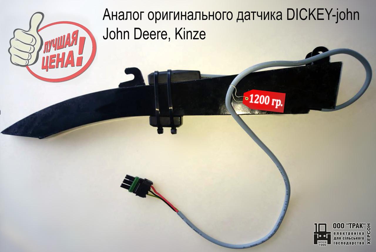 Аналог оригинального датчика Kinze Аналог оригинального датчика Kinze