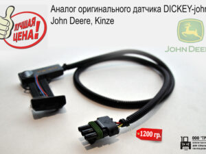 Система контроля высева KINZE Система контроля высева KINZE