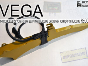Монтаж датчика под контроль VEGA Монтаж датчика под контроль VEGA