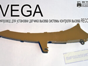 Семяпровод под контроль VEGA Семяпровод под контроль VEGA