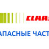 Сегмент CLAAS 611203.1 Сегмент CLAAS 611203.1_3
