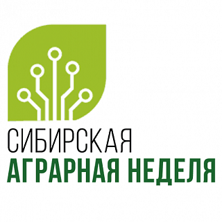 «Сибирская аграрная неделя» агровыставка